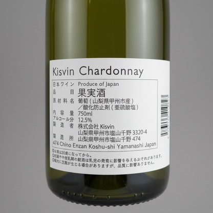 Kisvin Chardonnay 2021（キスヴィン・シャルドネ）｜山梨県産 白ワイン