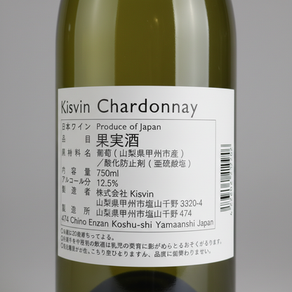 Kisvin Chardonnay 2022（キスヴィン・シャルドネ）｜山梨県産 白ワイン