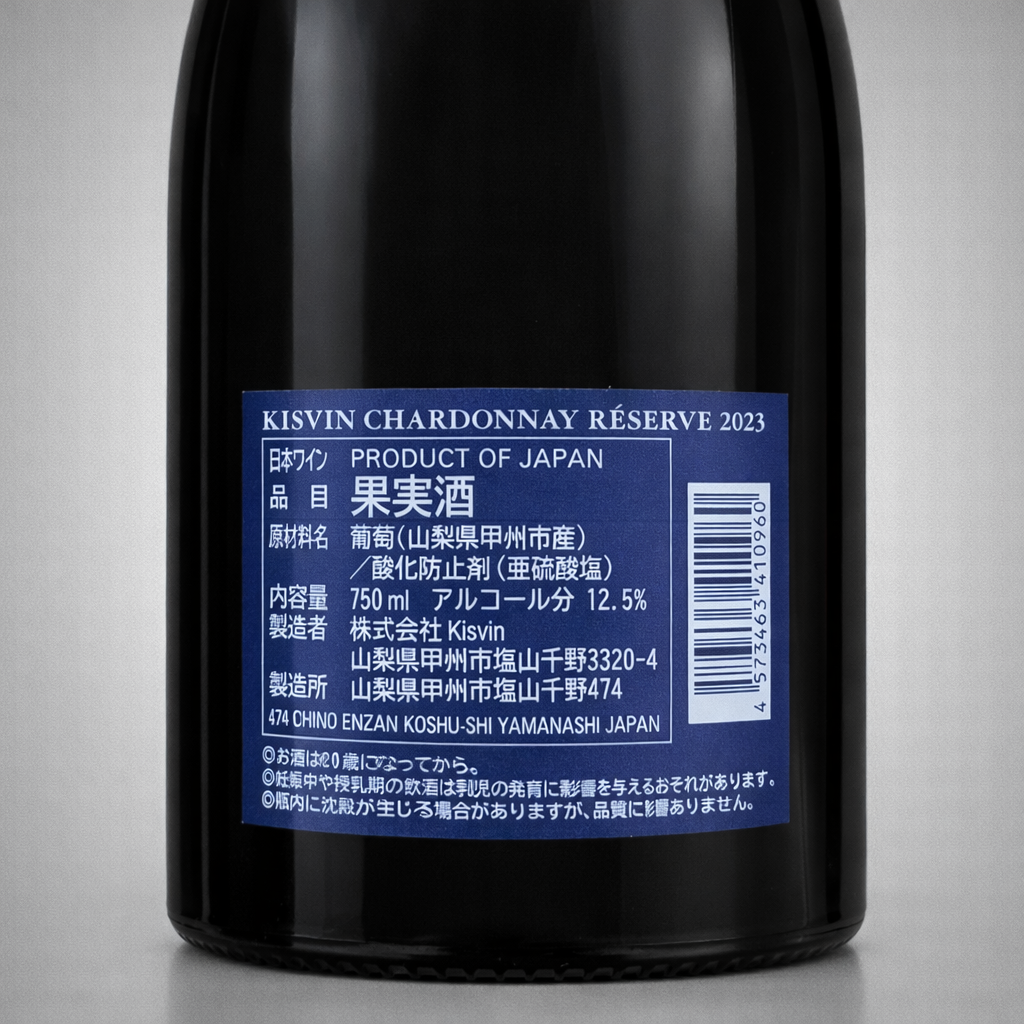 Kisvin Chardonnay Reserve 2023
