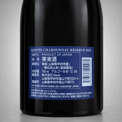 Kisvin Chardonnay Reserve 2023
