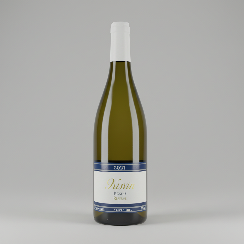 Kisvin Koshu Réserve 2021（キスヴィン・甲州レゼルヴ）｜山梨県産 白ワイン