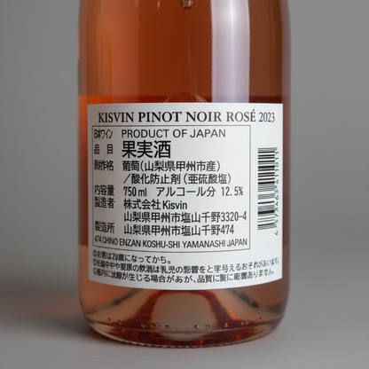 Kisvin Pinot Noir Rosé 2023（キスヴィン・ピノ・ノワール・ロゼ）｜山梨県産 ロゼワイン